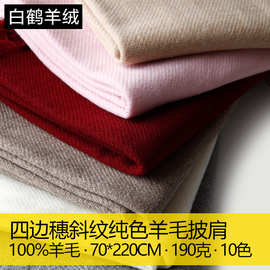 纯色斜纹羊毛围巾披肩两用女士四边穗流苏毛须秋冬季保暖素色wool