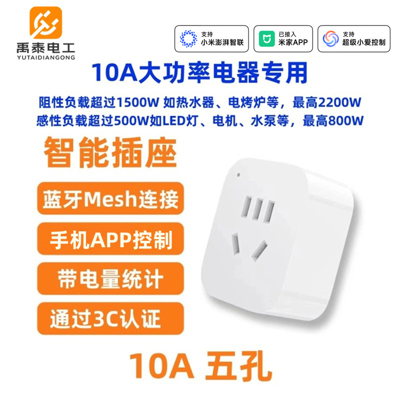 [10A High-Power Energy Monitoring Version] Bluetooth Mesh Edition (must be used with a Bluetooth Mesh gateway)