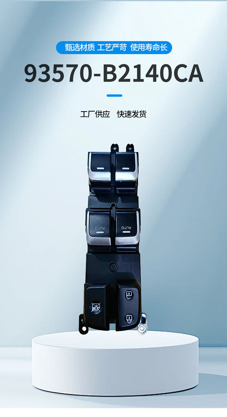 93570-B2140Ca Is Suitable for the Glass Lift Switch Assembly of Hyundai and Kia from 2014 to 2019, 93570B2130Ca