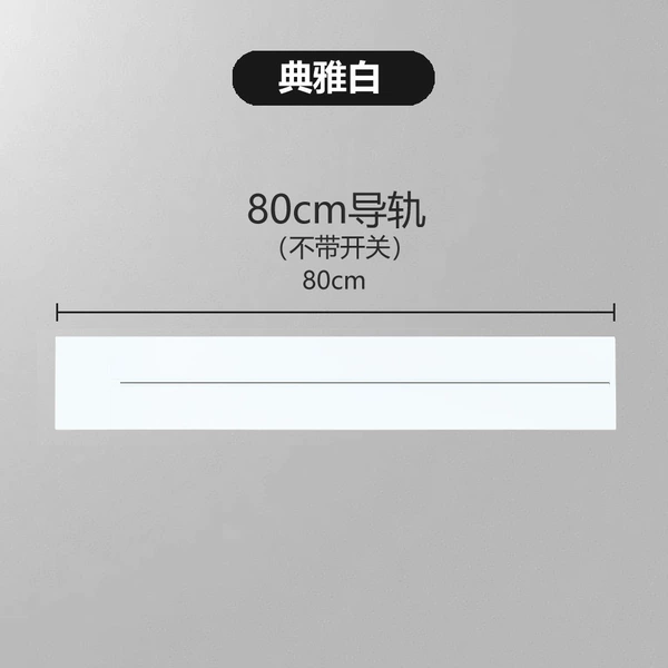 White 80CM without switch rail