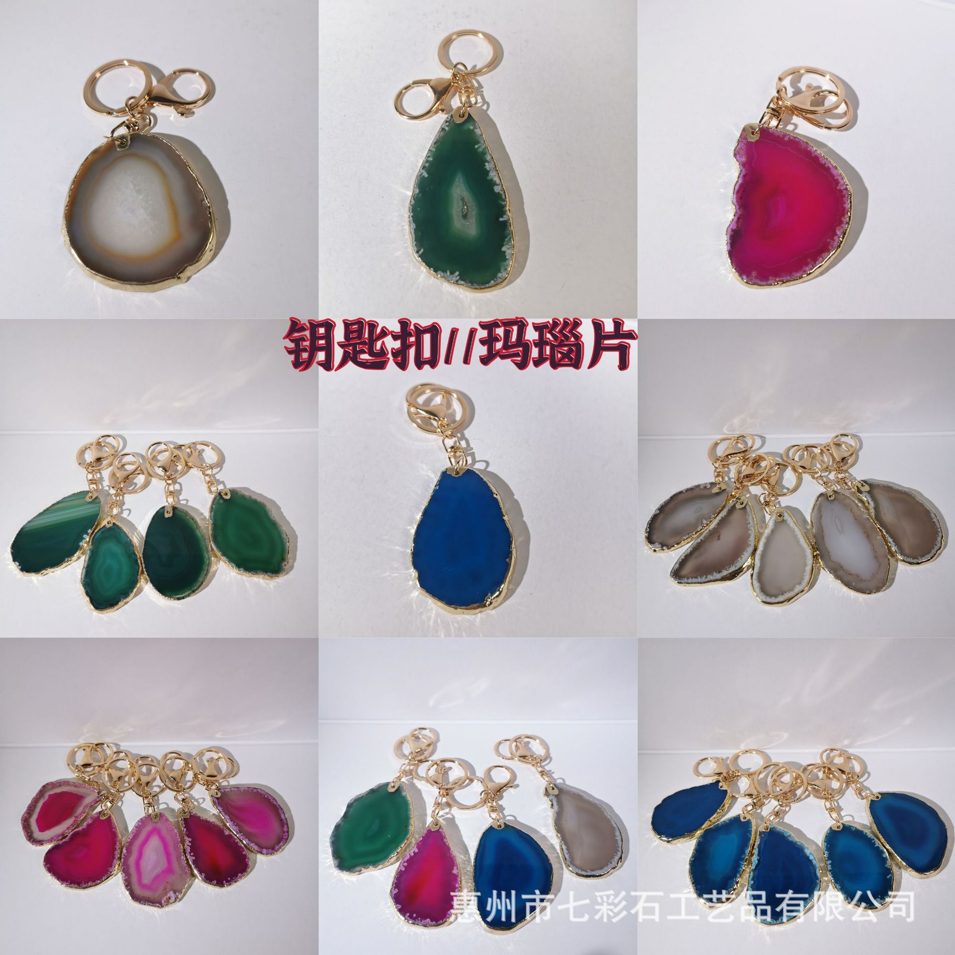 【金边钥匙扣】6-8cm 电镀金边小玛瑙片彩色玛瑙风铃片画画写字片