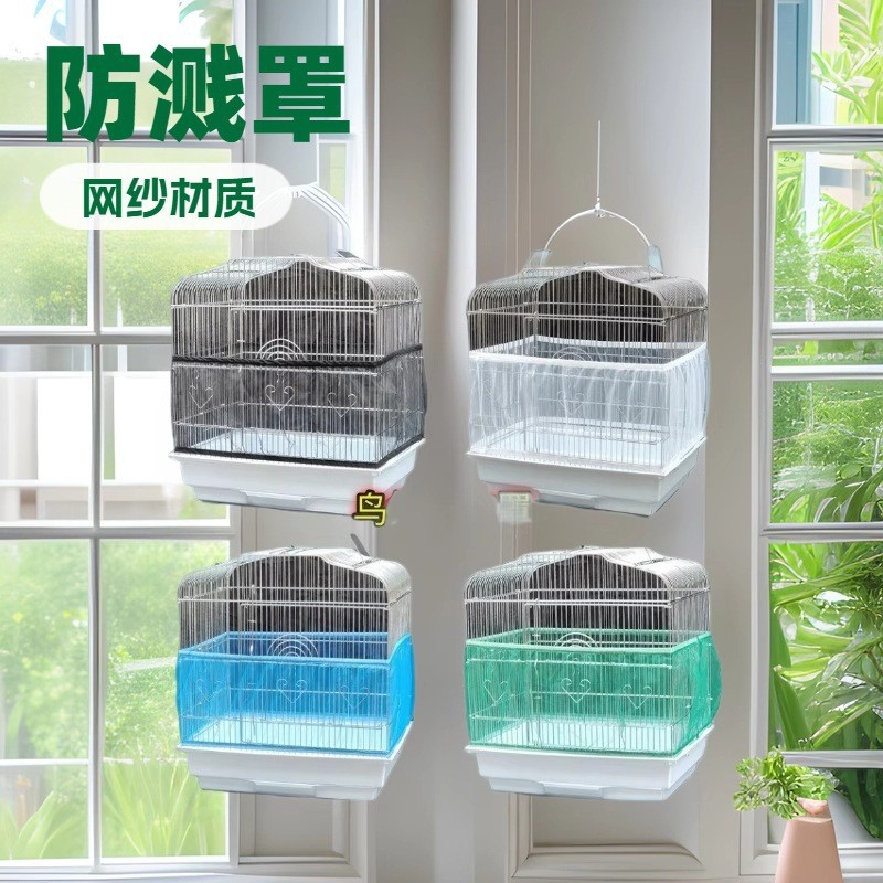 亚马逊鸟笼网纱防溅罩鹦鹉鸟笼防飞羽防撒食网布大中小号鸟笼网罩