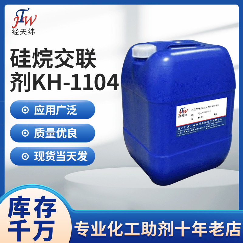 厂家供应苯基三甲氧基硅烷 硅树脂交联剂 硅烷交联剂KH-1104