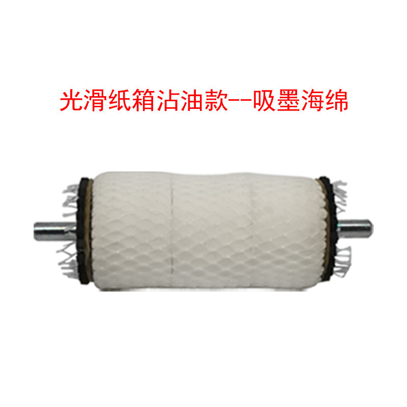 滚码配件自动出油 光滑纸箱用沾油的海绵 固定加网加油筒储油筒pj