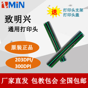 Zmin Zhimingxing Barcode Printer Domestic Huali Printing Head H8/X1/X1I Original Factory