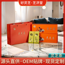 源头基地现货现发灵芝茶鹿茸灵芝回甘独立包装泡茶礼盒装灵芝茶