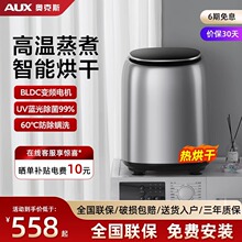 奥克斯全自动洗衣机内衣裤迷你小型高温蒸煮洗烘一体洗袜子机变频