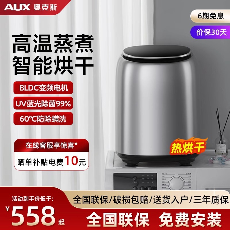 오크스 세탁기 완전 자동 가정용 미니 아기 아기 속옷 양말 고온 살균 세탁