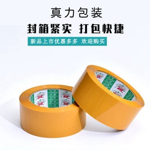Large Roll of High Viscosity Opaque Beige Sealing Tape Express Packaging Widened Extra Thick Sealing Glue Wholesale