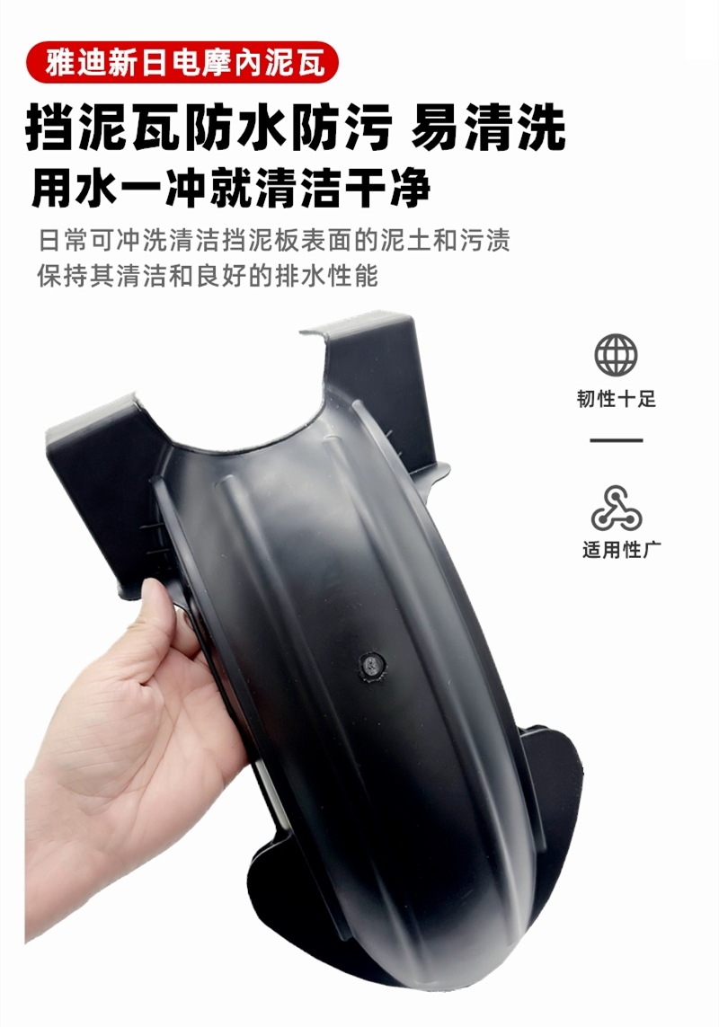 Suitable for Yadi Xinri Golden Arrow Electric Motorcycle Rear Wheel Fender Rear Inner Mudguard Rear Water Shield