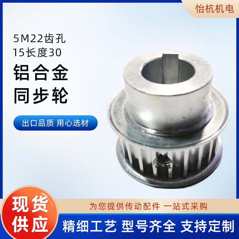 5m22齿孔15长度30铝合金同步轮机械传动工业齿轮带轮高精度同步轮