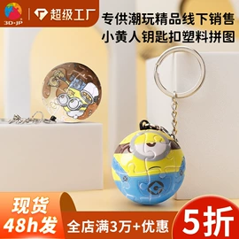 拼图、拼板;钥匙扣;塑料工艺品