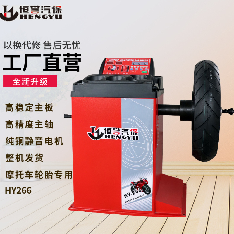 汽摩轮胎保养设备红外线定位大中小型摩托车轮胎平衡机轿车SUV等