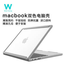适用于苹果14寸macbook双色磨砂保护壳苹果tpu软胶磨砂防摔保护套