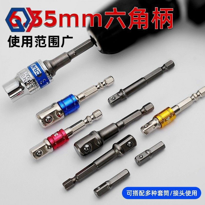庆迪套筒头接杆 6.3mm转1/4 3/8 1/2电动扳手批头 连接杆转换套装