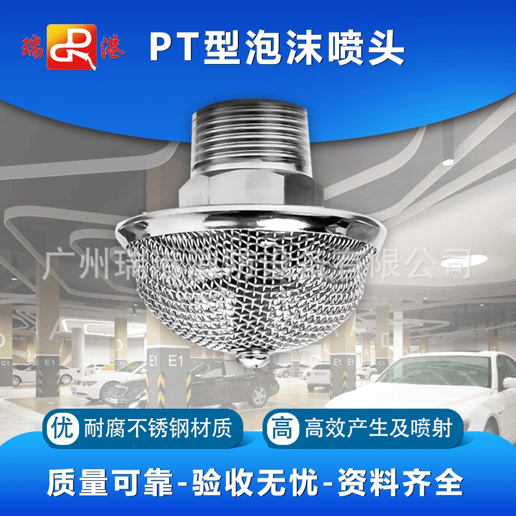 瑞港消防用泡沫喷头DN型灭火系统装置配件网式耐用型耐用防火