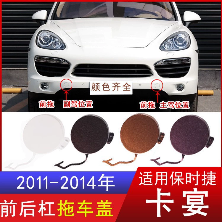 Применимо 11-14 лет Porsche Cayenne Cayenne прицепная крышка 95850515500 95850544900