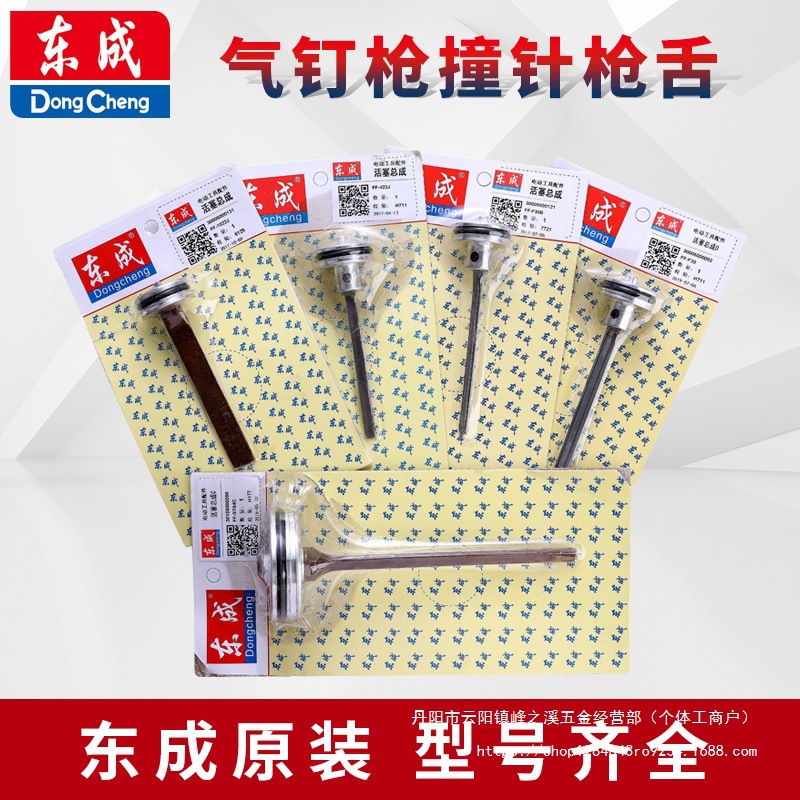 东城钉枪撞针原装枪舌F30直钉枪625蚊钉枪气钉枪配件原厂东城枪针