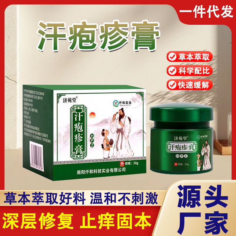 Jiyuantang 汗疱疹ヘルプクリーム、かゆみ止め汗疱疹ケアクリーム、スキンクリーム卸売および配送|undefined