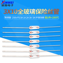 3*10MM������ ȫ��������˿�� 250V F0.5A 1A 2A 3A  5A �������
