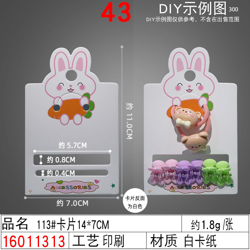 16011313#113#卡片11×7CM