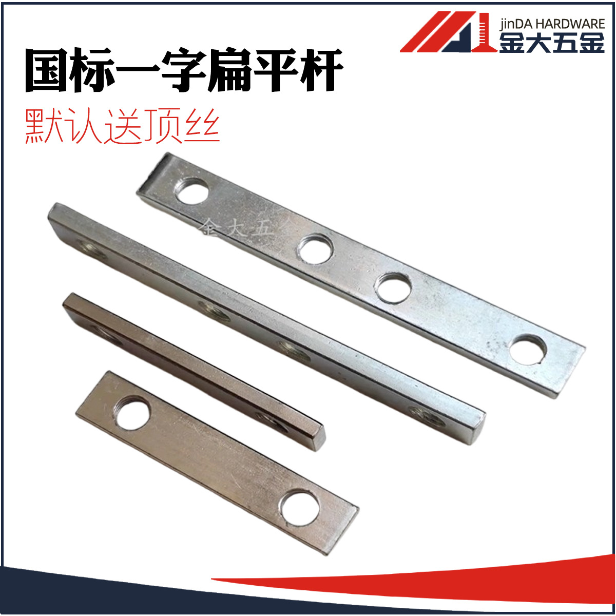 国标铝型材配件 4040一字连接件 型材直槽连接对接条 100长扁平杆