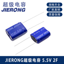JIERONG5.5V2F8X16X22超級電容組合型法拉高能量密度儲能專用