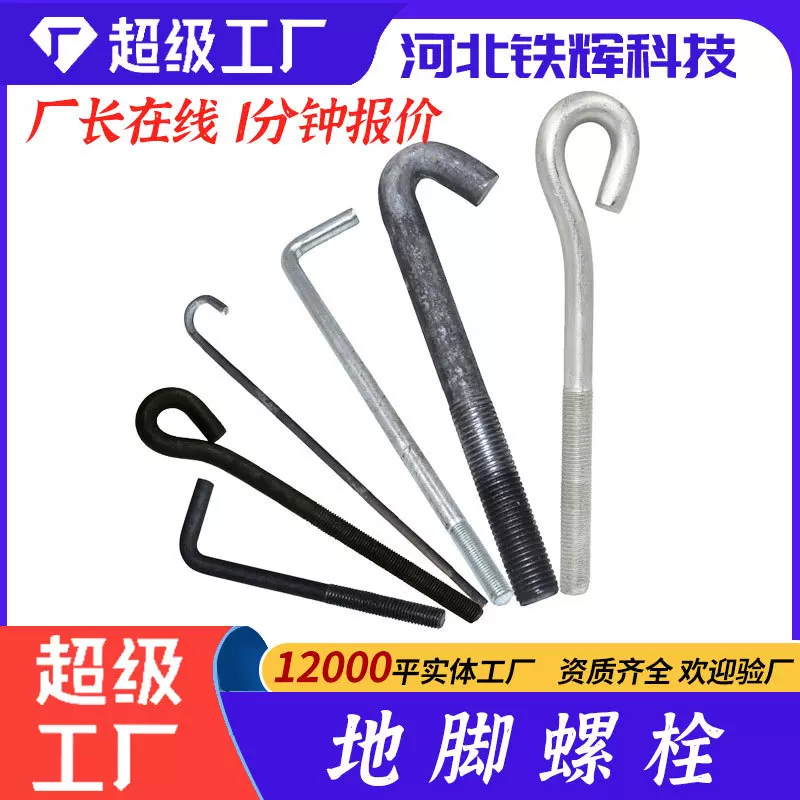 现货地脚螺栓预埋件7字9字丝路灯焊接笼螺拴螺杆