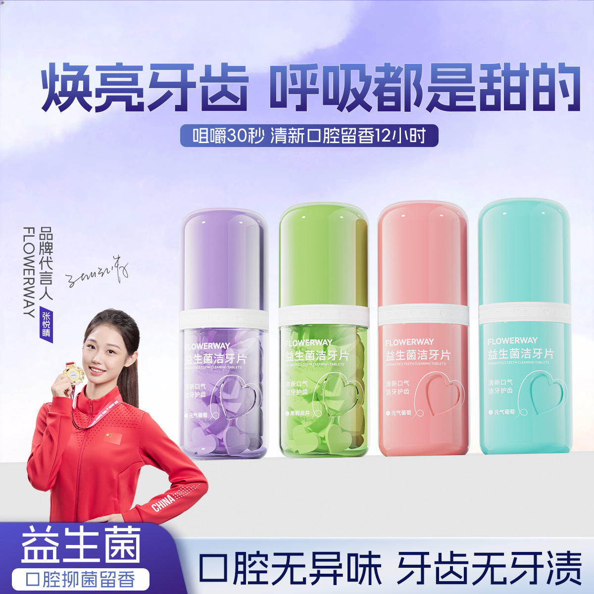 Flowerway Probiotic Teeth Cleaning Tablets Fresh Breath Cleansing and Fragrance Retaining Date Essential Portable Mouthwash Tablets