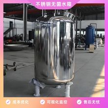 食品级不锈钢无菌水箱304/316水处理纯水箱家用商用大容量蓄水罐