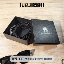 源头厂家皮带包装盒定制天地盖盒高档精品礼品盒方形钱包收纳纸盒