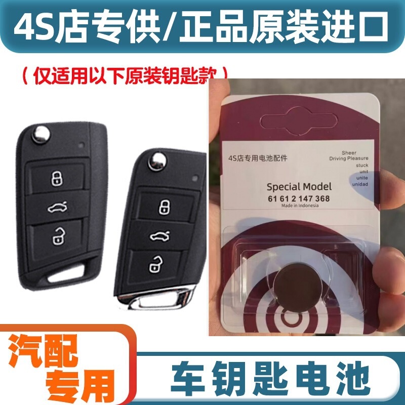 Special for Auto Parts, Suitable for 2019-2020 Volkswagen Golf Car Key Remote Control Battery Electronic Components Special for Auto Parts, Suitable for 2019-2020 Volkswagen Golf Car Key Remote Control Battery Electronic Components