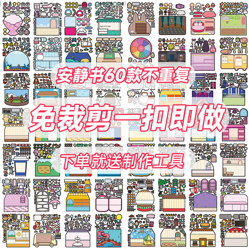 安静书60款不重复免裁剪随意diy含材料包多种款式拉布布女孩玩具|undefined