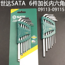 世达（SATA）7件加长球头内六角扳手组套09113