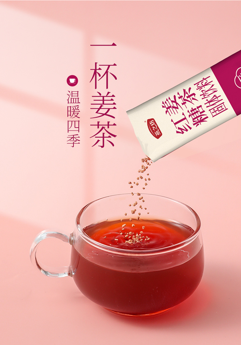 红糖姜茶_03.jpg