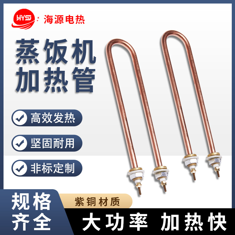 Manufacturer Hot Sales Rice Steamer Heating Tube Copper Single…