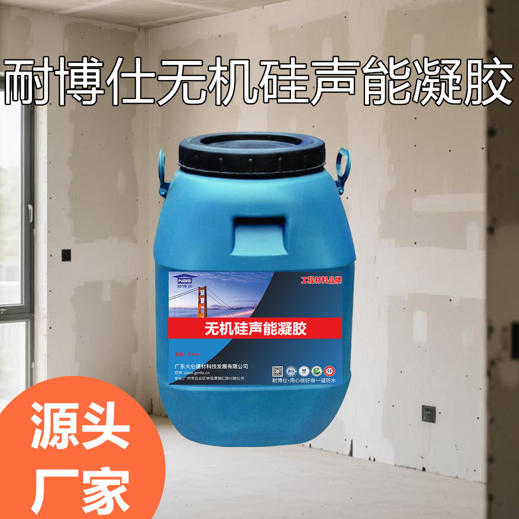 灰色无机硅纤维隔音凝胶工程专用高效隔音材料无机硅声能凝胶厂家