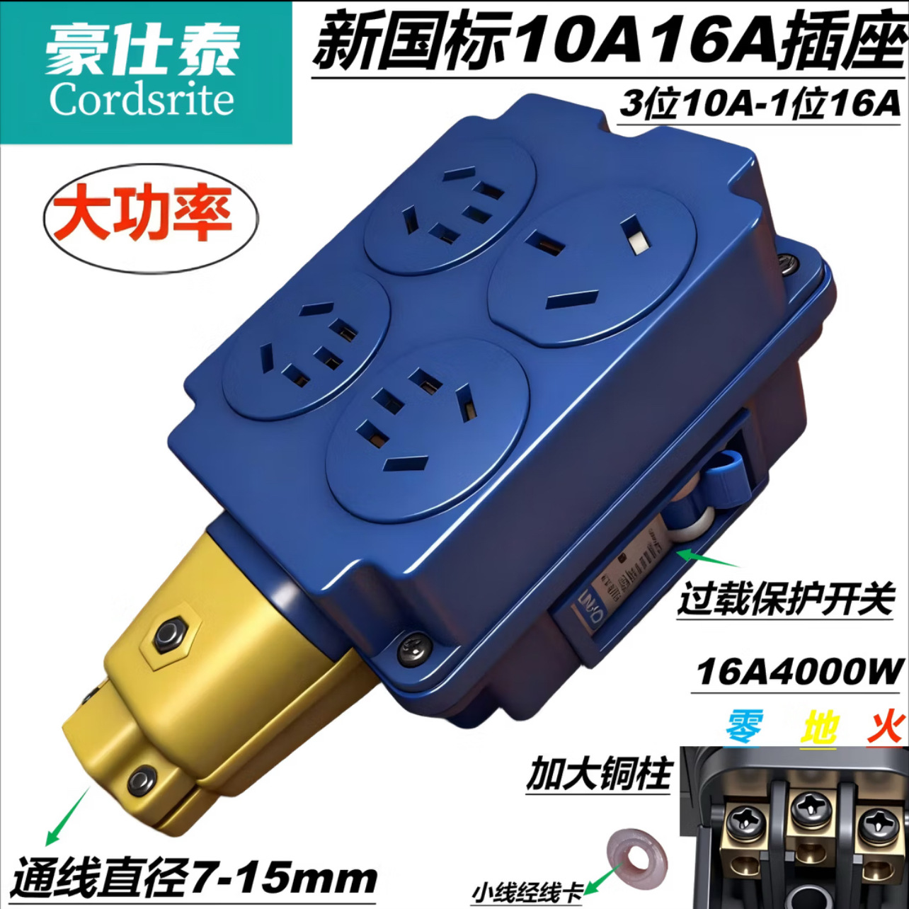 豪仕泰10A16A漏电保护过载保护带空开大功率插座工地工程建筑施工