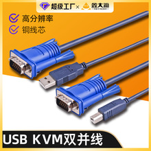 kvm双并线kvm切换器用线usb打印+vga双并公对公数据连接线