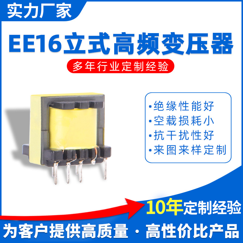 【行家选】EE16高频变压器 电源变压器 油浸自冷式单相变压器