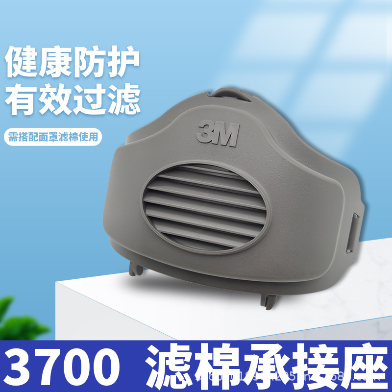3M3700滤棉承接座防尘面具配件3200防毒面具配件防尘滤棉盖配件
