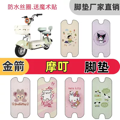 Suitable for Jinjian Moding electric scooters, special wire loop floor mats, waterproof and non-slip foot pads, cute decoration