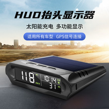 HUD無線抬頭顯示、GPS車速表、太陽能汽車時間海拔溫度車速報警儀