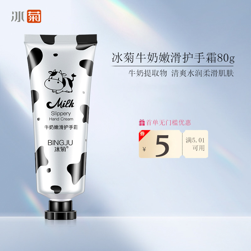 冰菊牛奶嫩滑护手霜玻尿酸蛋白补水手部护肤品可一件代发厂家