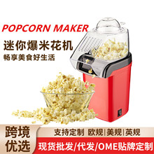 跨境迷你爆米花机全自动苞谷机儿童小型爆米花机器popcorn machin