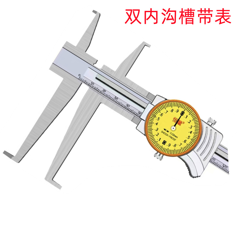恒量10-150刀头内沟/9-150双内沟/300扁头外沟批发销售 带表卡尺