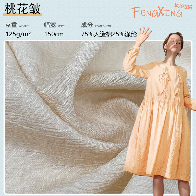 3D壓褶桃花皺面料 網紅Ins連衣裙襯衫布料 春夏古裝漢服面料