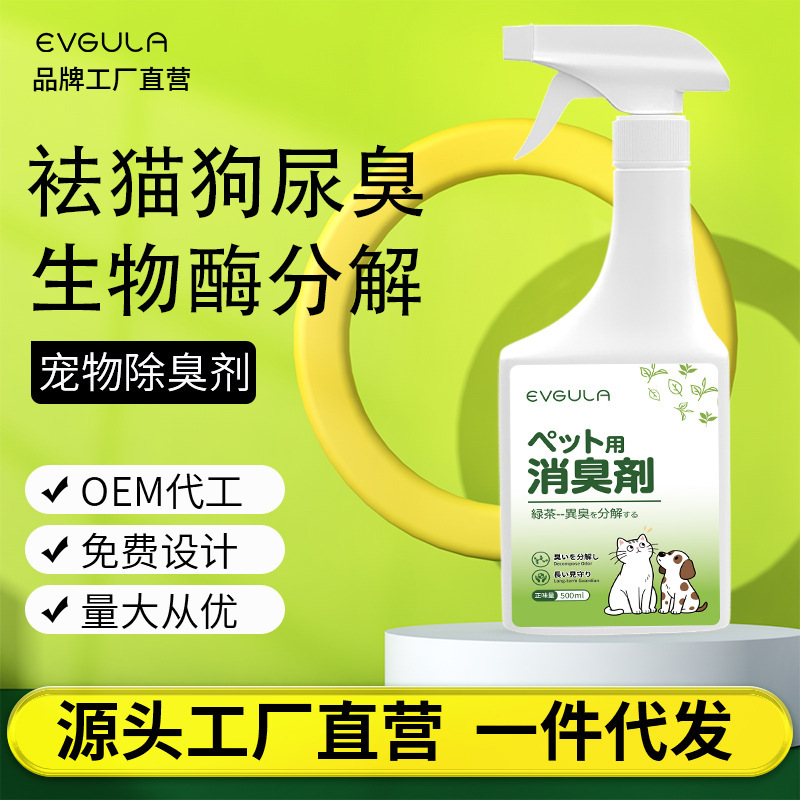 ペット用消臭剤、除菌・尿臭除去、犬猫尿、犬尿、生物酵素分解剤、除菌消臭スプレー|undefined