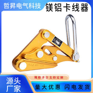 Aluminum-Magnesium Alloy Wire Clamp, Insulated Wire and Cable Clamp, Wire Pliers, Wire Tightener, Tensioner, Clamp Tightening Tool