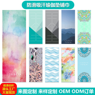 Portable Yoga Mat Yoga Towel Non-Slip Sweat-Absorbent Fitness Sports Towel Yoga Mat Yoga Towel
